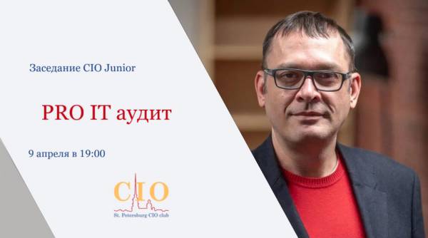 PRO IT аудит