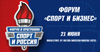 Спорт и Бизнес