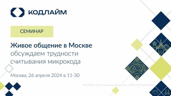 Живое общение в Москве: обсуждаем трудности считывания микрокода