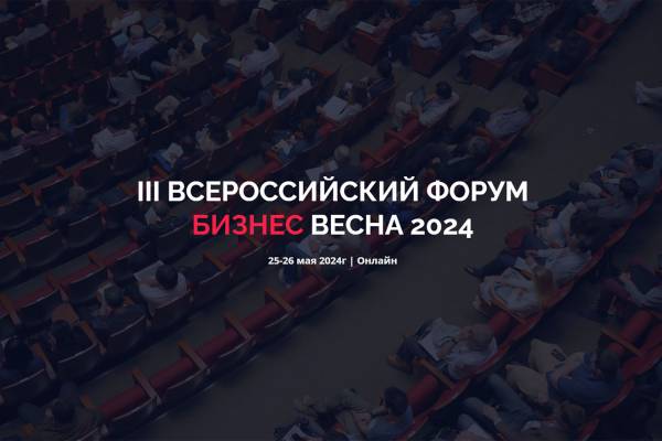 Бизнес. Весна 2024
