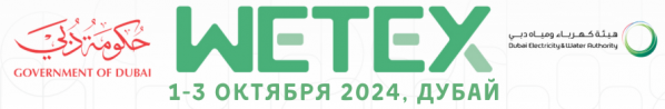 Wetex 2024