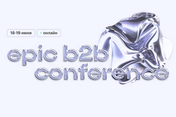 epic b2b conference