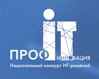 ПРОФ-IT.Инновация 2024. Финал