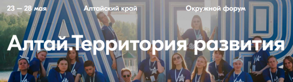 Алтай. Территория развития