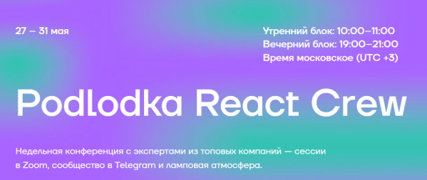 Podlodka React Crew