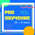 PRO Обучение – 2024