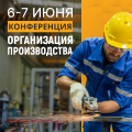 Организация производства 2024