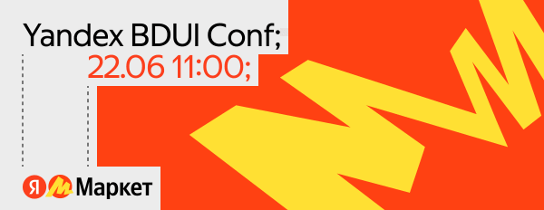 Yandex BDUI Conf