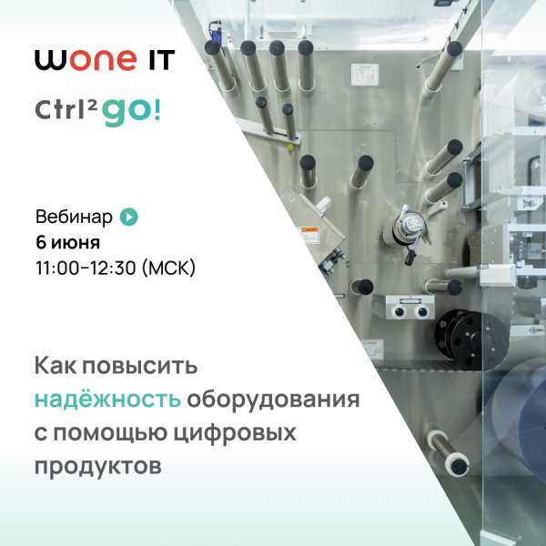Как повысить надёжность оборудования с помощью цифровых продуктов