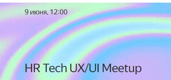 HR Tech UX/UI Meetup