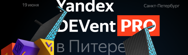 Yandex DEVent PRO в Санкт-Петербурге