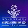 Микроэлектроника 2024
