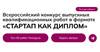 Стартап как диплом