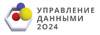 Управление данными 2024