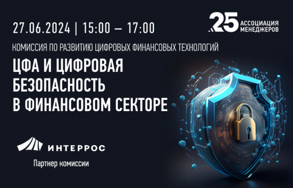 ЦФА и цифровая безопасность в финансовом секторе