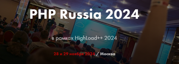 PHP Russia 2024