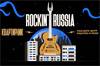 Rockin’Russia 2024