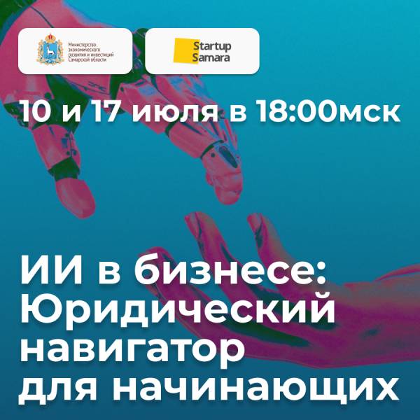 Правовые горизонты использования ИИ