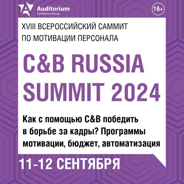 C&B Russia Summit 2024