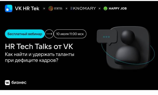 HR Tech Talks от VK