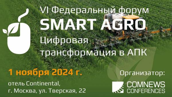 Smart Agro: Цифровая трансформация в АПК