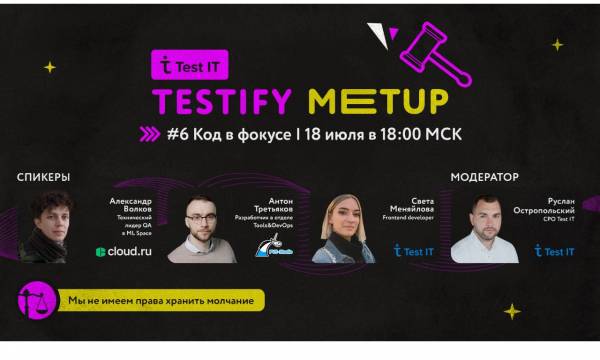 Testify #6. Код в фокусе