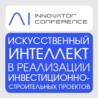 AI Innovation Conference