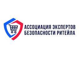 RETAIL SECURITY «Ассоциации экспертов безопасности ритейла»