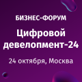 Цифровой девелопмент-2024