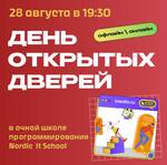 День открытых дверей в очной школе программирования Nordic IT School