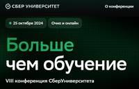 Больше чем обучение 2024