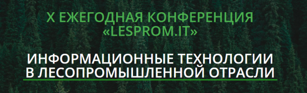 Lesprom.IT. Информационные технологии в лесопромышленной отрасли