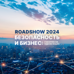 RoadShow SearchInform 2024: как информационная безопасность помогает бизнесу. Краснодар