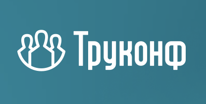 Практическая ИТ-конференция: строим защищённые ВКС-системы во Владивостоке