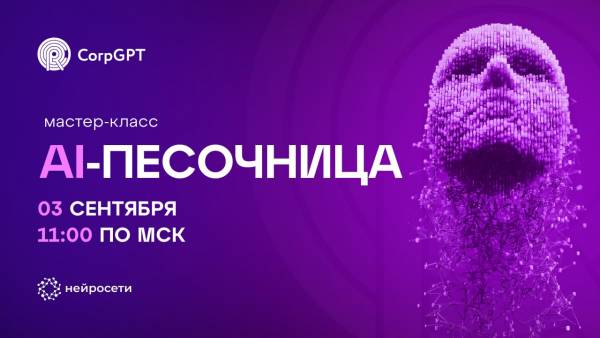 AI-песочница: мастер-класс по созданию персонального бота-эксперта
