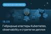 Selectel Kubernetes MeetUp