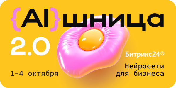 AIшница 2.0: Нейросети для бизнеса