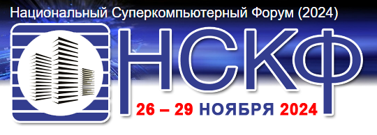 НСКФ-2024