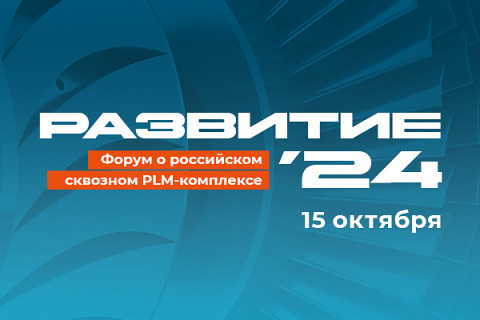 Развитие 2024