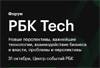 РБК Tech 2024