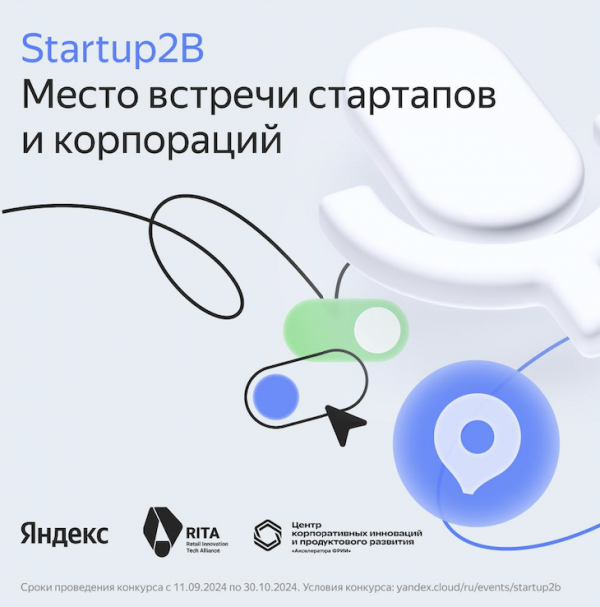 Startup2B. Сбор заявок