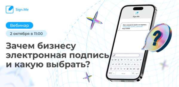 Зачем бизнесу электронная подпись и какую выбрать?