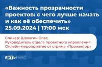 Важность прозрачности проектов: с чего лучше начать и как её обеспечить