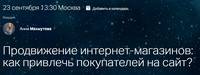 Продвижение интернет-магазинов: как привлечь покупателей на сайт?