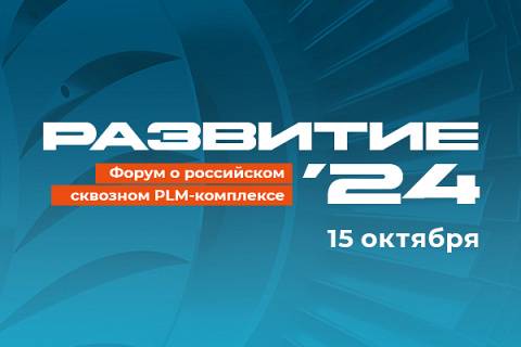 Развитие 2024