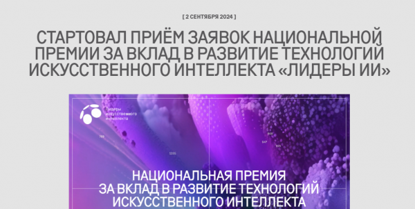 Лидеры ИИ. Приём заявок