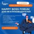 HappyBossForum - 2024