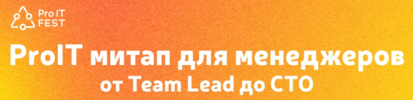 ProIT Management Meetup