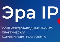 Эра IP. Интеллектуальная собственность – основа инновационной экономики: приоритеты и механизмы научно-технологического развития