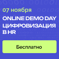 Online Demo Day - Цифровизация в HR